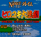 Ninku Gaiden: Hiroyuki Daikatsugeki