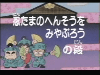Nintama Rantarō - Gungun Nobiru Chinō Hen