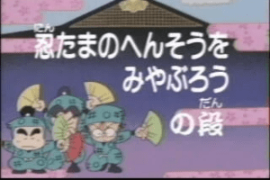 Nintama Rantarō - Gungun Nobiru Chinō Hen