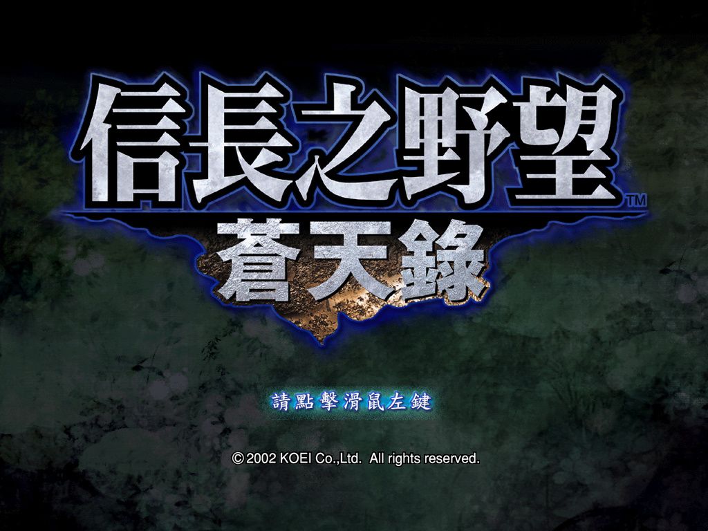 Nobunaga no Yabō: Sōtenroku