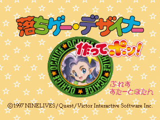 Ochige Designer: Tsukutte Pon!