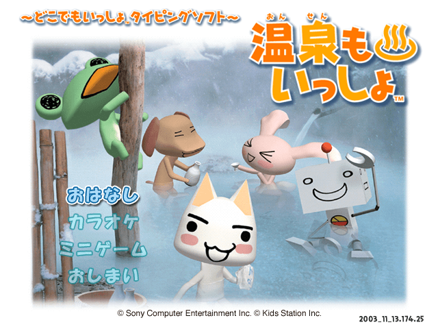 Onsen Mo Issyo: Doko Demo Issyo Typing Software