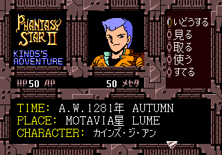 Phantasy Star II Text Adventure: Kinds no Bōken
