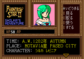 Phantasy Star II Text Adventure: Shilka no Bōken