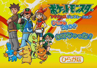 Pocket Monsters Advanced Generation: Hiragana! Katakana! Kakechatta!
