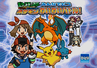 Pocket Monsters Advanced Generation: Minna de Pico - Pokémon Waiwai Battle!