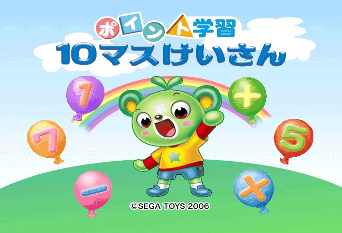 Point Gakushuu 10-masu Keisan