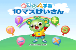 Point Gakushuu 10-masu Keisan