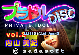 Private Idol Disc Vol.2: Uchiyama Miki