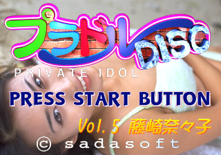 Private Idol Disc Vol.5: Fujisaki Nanako