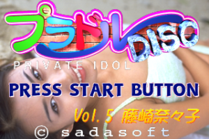Private Idol Disc Vol.5: Fujisaki Nanako