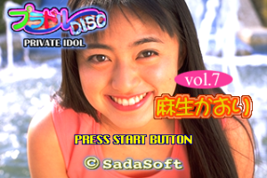 Private Idol Disc Vol.7: Asō Kaori