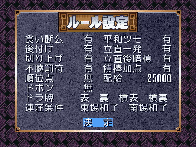 Pro Mahjong Kiwame for Windows
