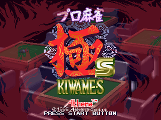 Pro Mahjong Kiwame S