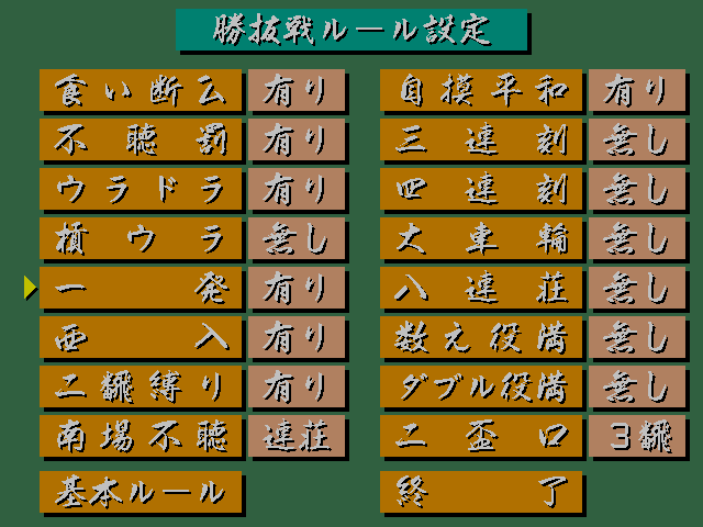 Professional Mahjong Gokū