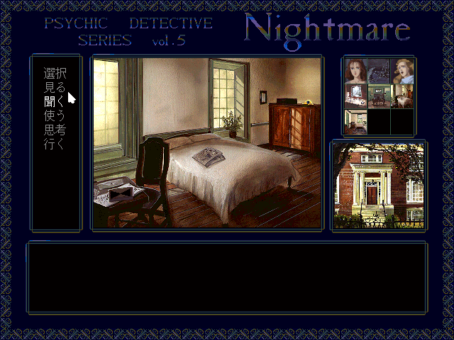 Psychic Detective Series Vol.5: Nightmare