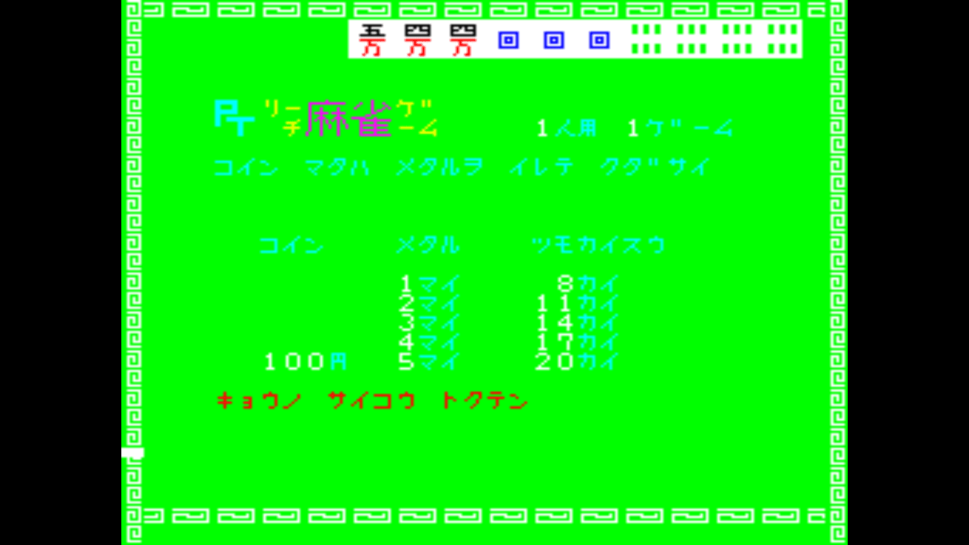 PT Reach Mahjong Game