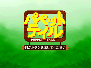 Puppet Tale