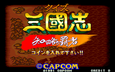 Quiz Sangokushi: Chiryaku no Hasha