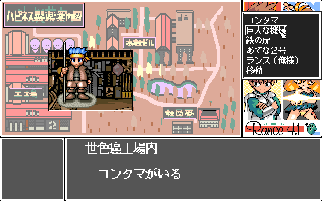 Rance 4.1: O-Kusuri Kōjō o Sukue!