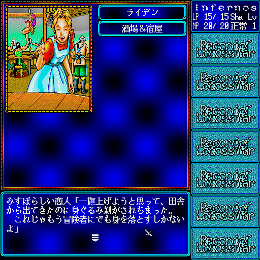 Record of Lodoss War II: Goshiki no Maryū