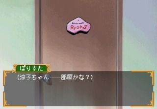 Roommate 3: Ryōko - Kaze no Kagayaku Asa ni