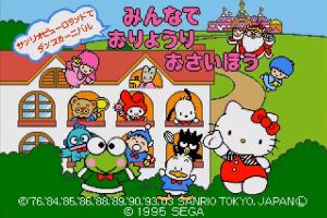 Sanrio Puroland de Dance Carnival: Minna de o-Ryouri o-Saihou