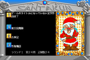 Santa-kun