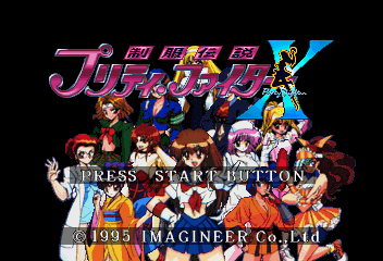 Seifuku Densetsu: Pretty Fighter X