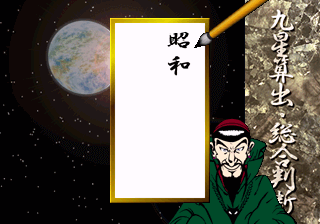 "Sento Monogatari" Sono I