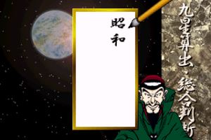 "Sento Monogatari" Sono I