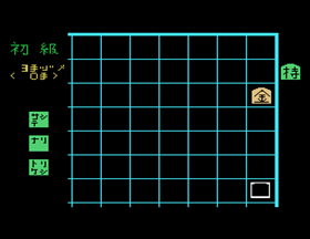 Serizawa Hachidan no Tsumeshogi