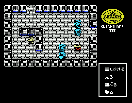 Shalom: Knightmare III