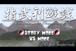 Shiburi Game