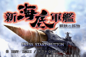 Shin Katei Gunkan: Kōtetsu no Kodoku
