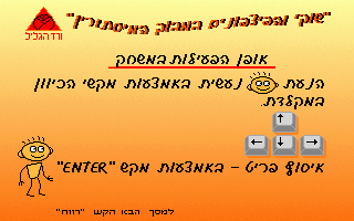 Shooki VeHaPitzponim BeMavoch HaMistorin