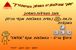 Shooki VeHaPitzponim BeMavoch HaMistorin