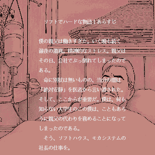 Soft de Hard na Monogatari 2