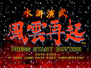 Suiko Enbu Fuunsaiki
