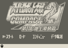 Super Robot Taisen Compact 2 Dai-1-bu Chijō Gekidō Hen