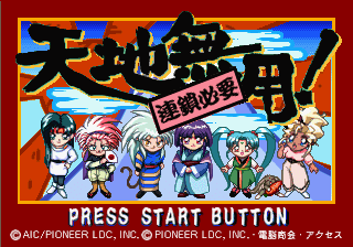 Tenchi Muyō! Rensa Hitsuyō