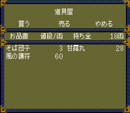 Tengai Makyō II: Manjimaru