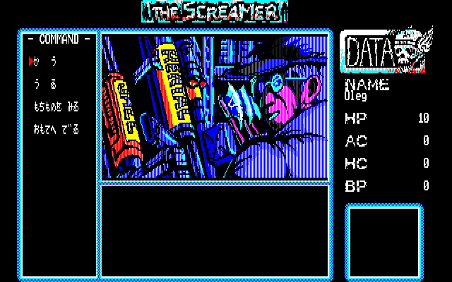 The Screamer