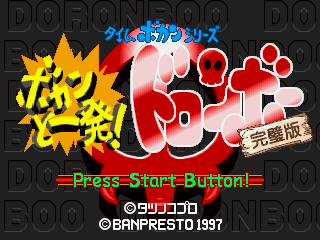 Time Bokan Series: Bokan to Ippatsu! Doronbo