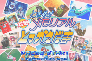 Tokimeki Memorial: Taisen Tokkaedama