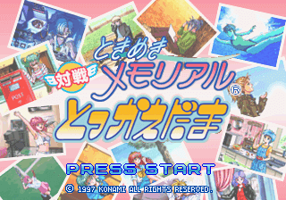 Tokimeki Memorial: Taisen Tokkaedama