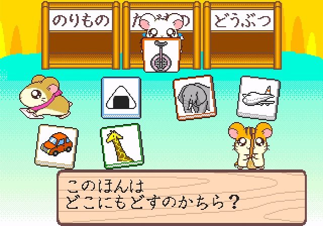 Tottoko Hamtarou: Tottoko Tanoshiku Aiueo: Maboroshi no Hikaru Tane o Mitsukeru no Dah!
