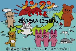 Unou Kaihatsu Series 10 Nontan to Issho Waiwai Nippon