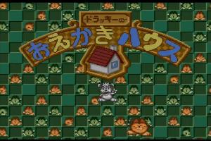 Unou Kaihatsu Series 8 Dolucky no Oekaki House