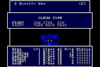 Wizardry I・II